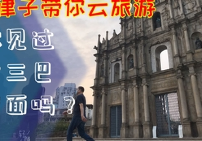 澳门与台北,疫情下的双城记与共同命题 澳门与台北,疫情下的双城记与共同命题