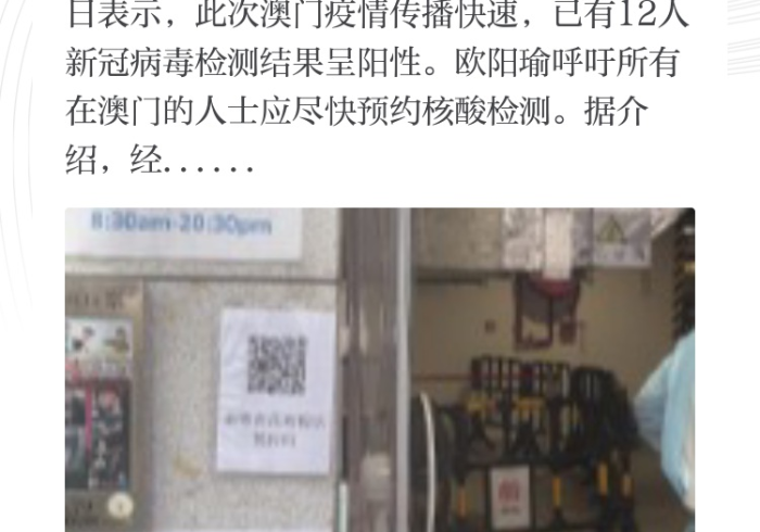 澳门确诊病例西安行,一例背后的防疫网络韧性 澳门确诊病例西安行,一例背后的防疫网络韧性