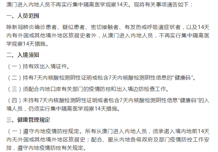 澳门回南昌隔离政策,一条归途,两地牵挂 澳门回南昌隔离政策,一条归途,两地牵挂