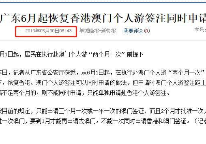 南京去澳门政策，从一纸签注到一卡通行的变迁