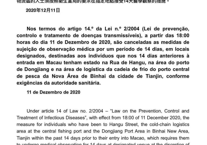 澳门入境天津要隔离吗？最新政策解读与通关指南