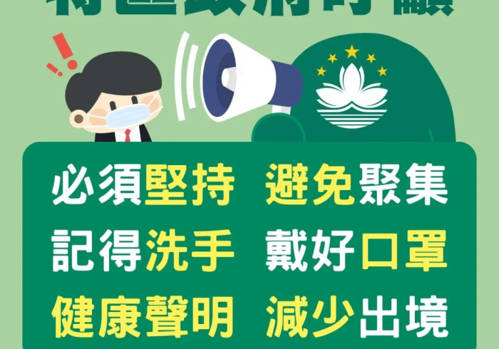 澳门防疫,小城大爱,在方寸间筑起生命防线 澳门防疫,小城大爱,在方寸间筑起生命防线