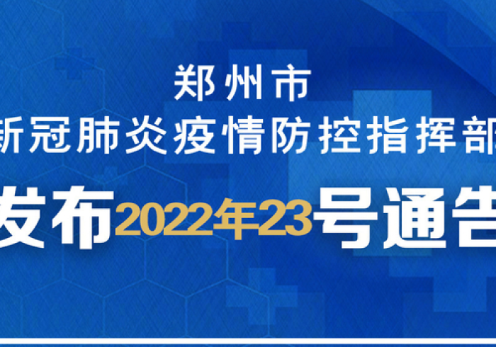 香港疫情启示录,河南省疫情指挥部通告背后的治理智慧 香港疫情启示录,河南省疫情指挥部通告背后的治理智慧