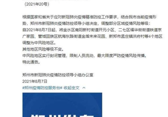 郑州战疫,以通告为令,筑中原防线 郑州战疫,以通告为令,筑中原防线