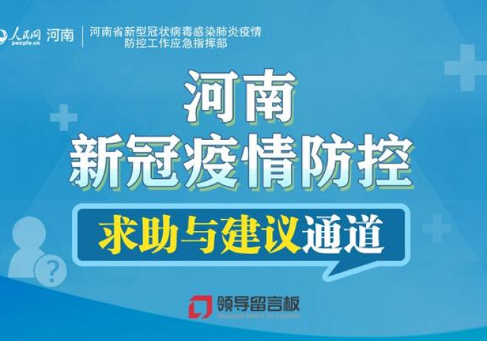 河南省疫情指挥部通告与济南最新动态,区域协同下的防疫新思考 河南省疫情指挥部通告与济南最新动态,区域协同下的防疫新思考