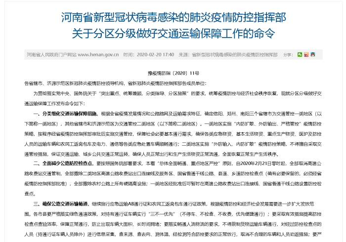 河南省疫情指挥部通告与杭州最新动态,区域协作如何重塑中国防疫网络? 河南省疫情指挥部通告与杭州最新动态,区域协作如何重塑中国防疫网络?
