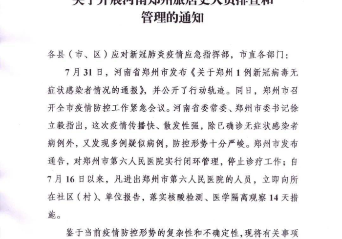 河南省疫情指挥部通告,南京最新疫情警示下的中原防控新思考 河南省疫情指挥部通告,南京最新疫情警示下的中原防控新思考