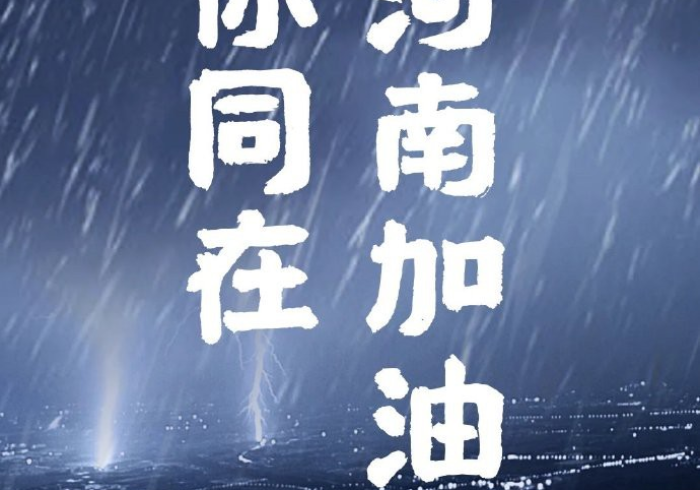 河南战疫,最新通报背后的坚韧图景 河南战疫,最新通报背后的坚韧图景