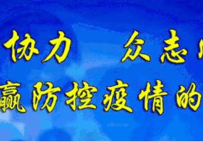 无声战线上,河南防疫中心的人民战争 无声战线上,河南防疫中心的人民战争