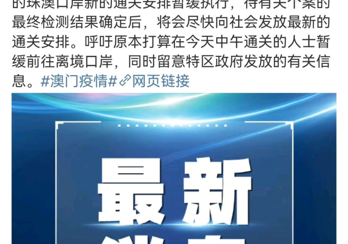澳门疫情最新消息,通关政策动态调整,曙光与挑战并存 澳门疫情最新消息,通关政策动态调整,曙光与挑战并存