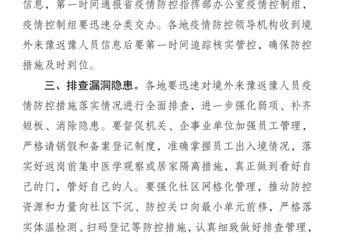 河南省疫情防控指挥部发布,精准防控背后的治理智慧 河南省疫情防控指挥部发布,精准防控背后的治理智慧
