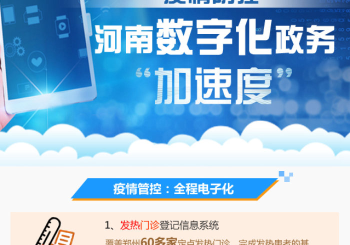 指尖上的战疫堡垒,河南省疫情防控办官网如何织就中原数字防线 指尖上的战疫堡垒,河南省疫情防控办官网如何织就中原数字防线
