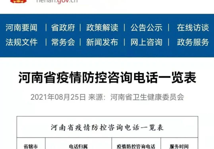 指尖上的战疫,河南疫情防控查询体系的构建与温度 指尖上的战疫,河南疫情防控查询体系的构建与温度