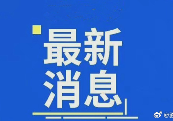 河南紧急通知与成都最新动态,疫情下的城市治理与省际协作新考验 河南紧急通知与成都最新动态,疫情下的城市治理与省际协作新考验