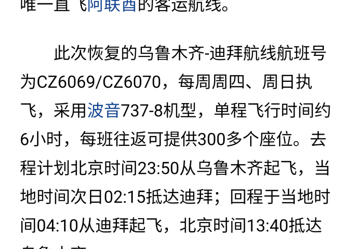 跨域飞行指南,北京至乌鲁木齐机场最新防疫全景解读 跨域飞行指南,北京至乌鲁木齐机场最新防疫全景解读