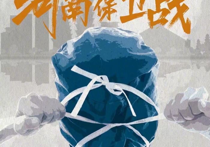 河南战疫,中原大地的坚韧防线与温情底色 河南战疫,中原大地的坚韧防线与温情底色
