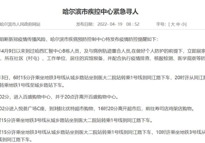 哈尔滨飞北京,隔离政策已成历史,但健康出行仍需智慧 哈尔滨飞北京,隔离政策已成历史,但健康出行仍需智慧