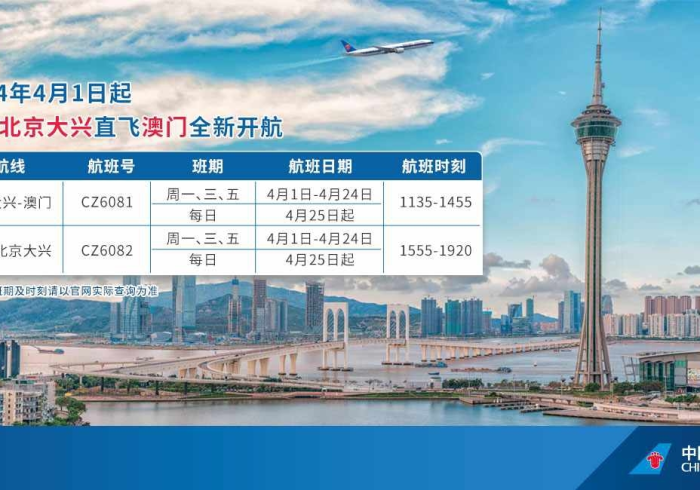 北京飞澳门,一条航线的疫情叙事与共同体想象 北京飞澳门,一条航线的疫情叙事与共同体想象