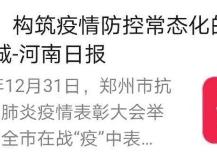 河南省疫情发布,信息透明如何筑起中原抗疫长城 河南省疫情发布,信息透明如何筑起中原抗疫长城