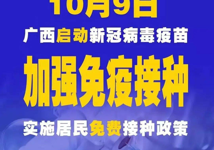 北京疫苗,南宁能打吗?跨越千里的免疫长城 北京疫苗,南宁能打吗?跨越千里的免疫长城